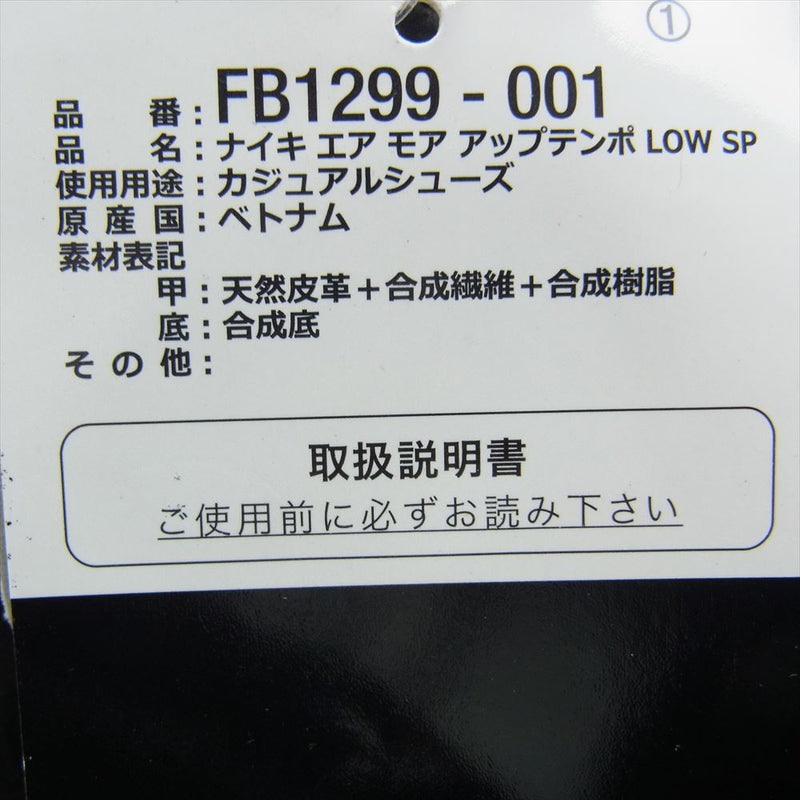 NIKE ナイキ FB1299-001 × AMBUSH アンブッシュ Air More Uptempo Low "Black and White エアモアアップテンポ ロー "ブラック アンド ホワイト スニーカー ブラック系 28cm【極上美品】【中古】