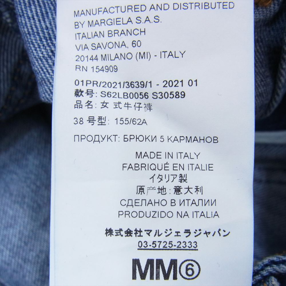 MAISON MARGIELA メゾンマルジェラ 21SS S62LB0056 MM6 エムエムシックス ヴィンテージウォッシュ加工 セーラー ワイドストレート デニムパンツ インディゴブルー系 38【中古】