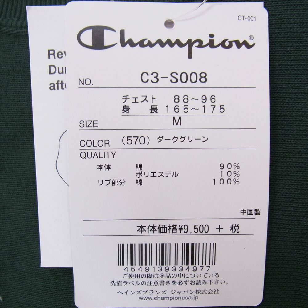 Champion チャンピオン C3-S008 REVERS WEAVE CREW NECK SWEAT リバースウィーブ クルーネック スウェット グリーン系 グリーン系 M【極上美品】【中古】