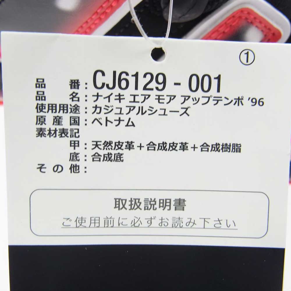 NIKE ナイキ CJ6129-001  AIR MORE UPTEMPO LASER CRIMSON 96 エア モア アップテンポ モアテン レーザークリムゾン スニーカー ブラック系 27cm【中古】