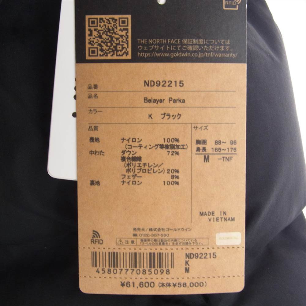 THE NORTH FACE ノースフェイス ND92215 BELAYER PARKA ビレイヤー パーカ ダウンジャケット ブラック系 M【極上美品】【中古】