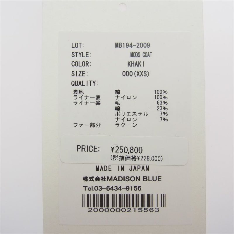MADISON BLUE マディソンブルー MB194-2009 MODS COAT ライナー付き モッズコート カーキ系 000(XXS)【美品】【中古】