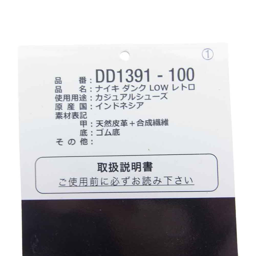 NIKE ナイキ DD1391-100 Dunk Low Retro White Black ダンク ロー レトロ ホワイト ブラック パンダ スニーカー ブラック系 ホワイト系 26.5cm【中古】