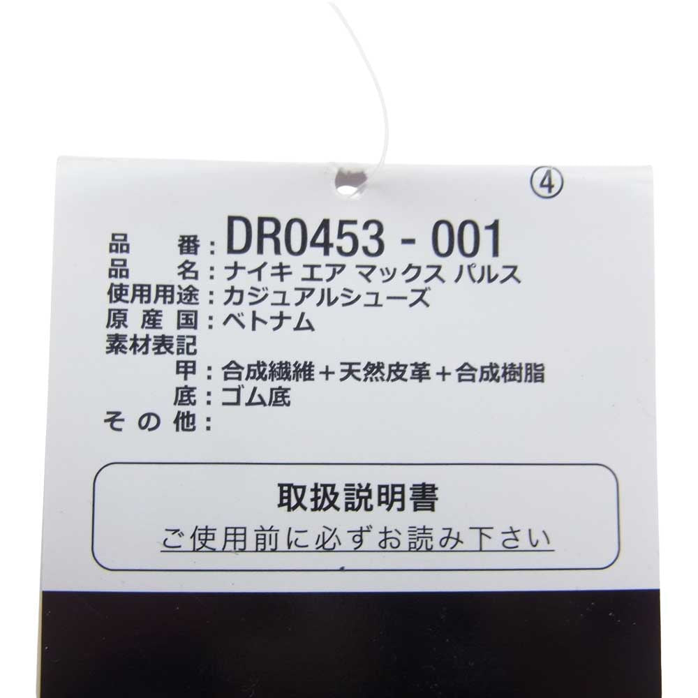 NIKE ナイキ DR0453-001 AIR MAX PULSE エアマックスパルス ファントム ハイボルテージ ローカット スニーカー ホワイト系 27cm【美品】【中古】