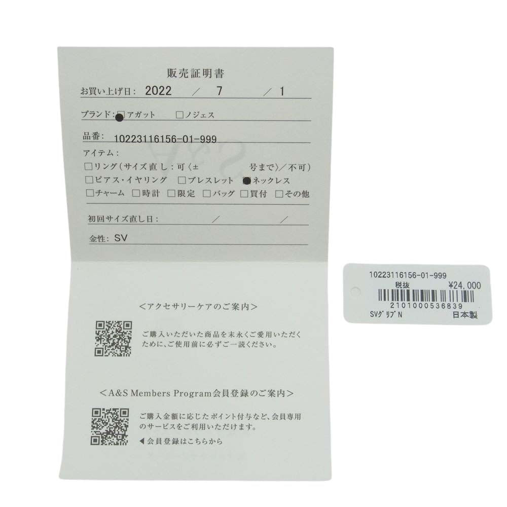 agete アガット ハンド シルバー ネックレス シルバー系【中古】