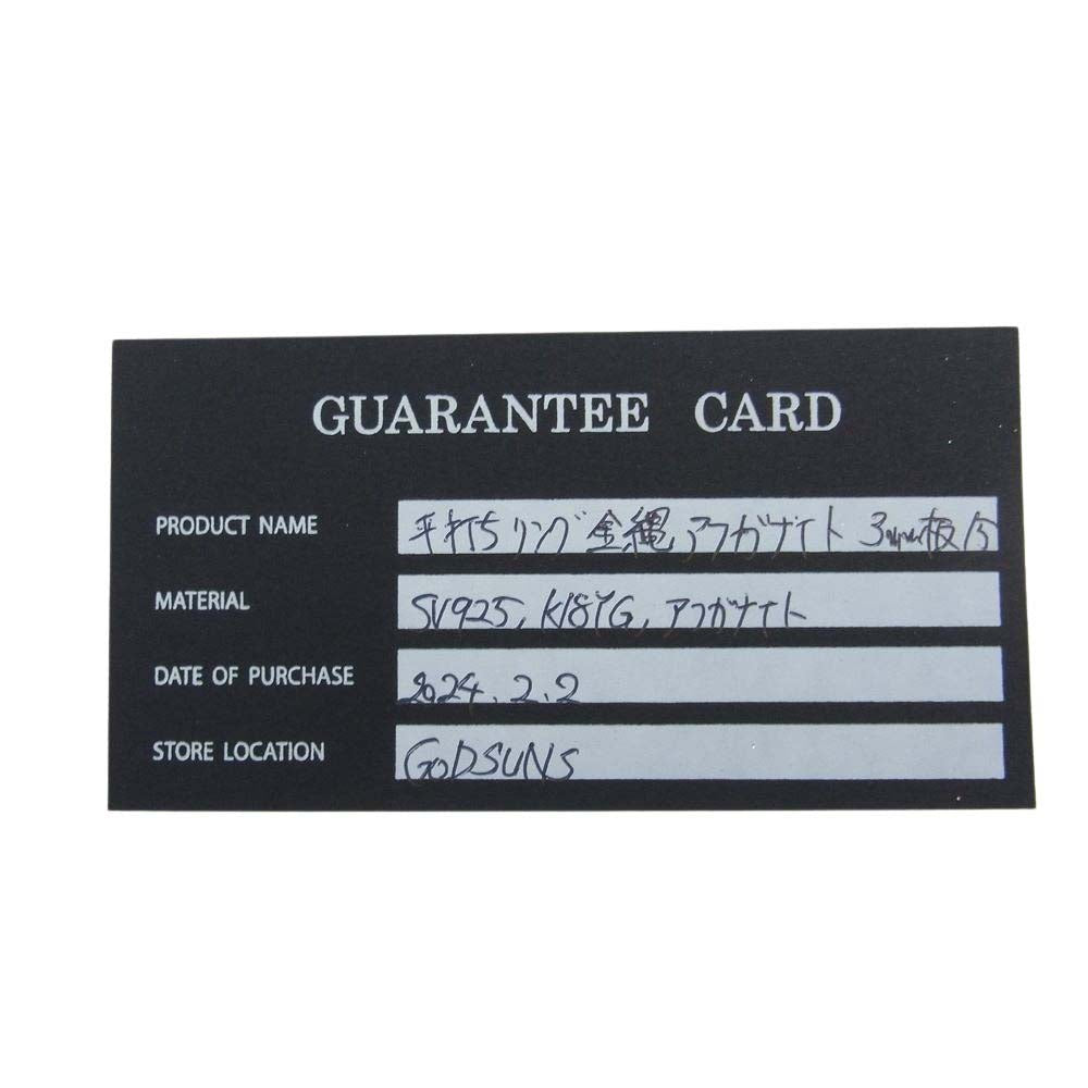 ゴッドサンズ ギャランティ付属 平打ちリング 金縄 アフガナイト 3mm SV925 K18YG シルバー系 14.5号 【中古】